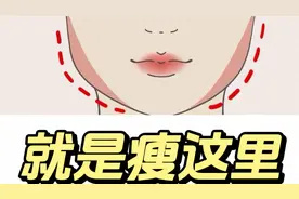 发腮肉肉脸自救！四分钟拯救垮脸双下巴 真不愧是瘦脸第一名