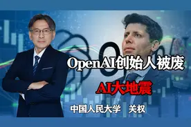 OpenAI创始人被废，加入微软，700多名员工“逼宫”，AI大地震视频封面