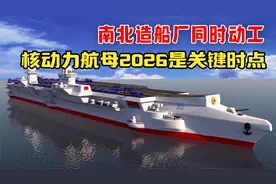 湖南湘电招标，004航母排量超10万吨？视频封面
