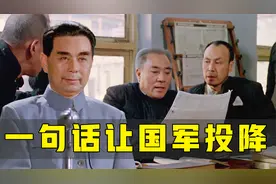 周总理一句话的含金量有多高？直接让功德林战犯集体投降视频封面