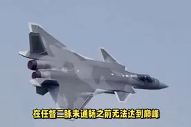 向世界宣布！美媒：中国歼20已成世界最强隐身机，全方位超越视频封面