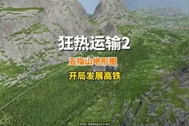 【五指山地图】爆改货运线路，开发木材，man木头运输车队