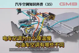 电车空调为什么降温慢，与油车空调有哪些不同？