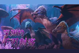 方舟新生物—奇翼龙/翼翎龙 深渊里的阴险刺客 小心你的天灵盖视频封面