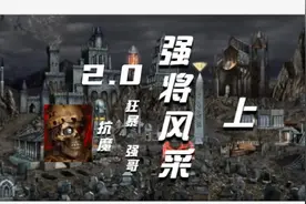 英雄无敌3强哥2.0，神一般的技能树（上）视频封面