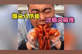 盘点吃爆头八爪鱼最过瘾的五大主播，看到最后过瘾又解馋视频封面