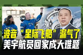 美国“星际飞船”出故障，宇航员被困空间站，能借神舟飞船回家吗视频封面