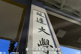 延边大学延边大学视频封面