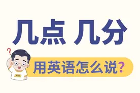 老外问你几点了？2种方法回答他！