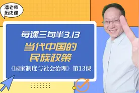 高中历史 选择性必修一 第13课 当代中国的民族政策