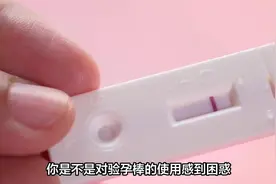 验孕棒的正确使用步骤