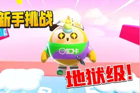 蛋仔派对：又来一个新手训练图！现在新手水平这么高啦！