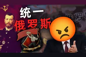 进入战争状态，红色沙皇统一俄罗斯！②【钢铁雄心4/KX】