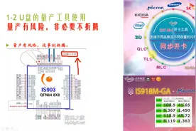 1-2 U盘的量产工具使用，量产有风险，非必要不折腾。