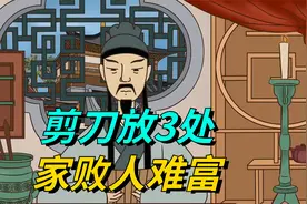 “剪刀放3处，家败人难富”，可不能乱放，特别是这3个地方！视频封面