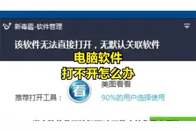 电脑软件打不开怎么办视频封面