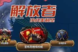 最后的斗争 打破美帝霸权【钢铁雄心4/千禧黎明】
