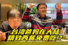 台湾爸妈在大陆，精致西餐免费吃？！【广西南宁西餐】视频封面