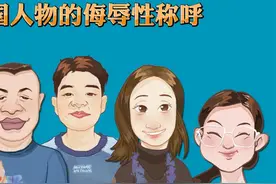 三国人物的侮辱性称呼视频封面