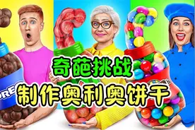 制作奥利奥饼干大作战：夹心奶油变成花生酱，这还是原来的味道吗