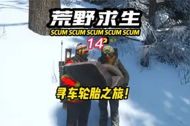 SCUM荒野求生-14寻找车轮胎