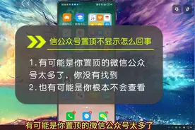 微信公众号置顶不显示怎么回事？视频封面