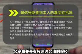 微信号能查到本人的真实姓名吗？