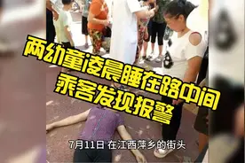 两幼童凌晨睡在路中间乘客发现报警视频封面