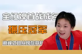 全红婵一举成名天下知，世界冠军受到影响，一举夺冠！视频封面