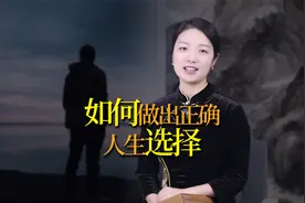 庄子：如何做出人生重大选择？这个方法可能最简单，也最明智视频封面
