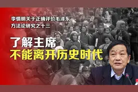 司马南：了解主席不能离开历史时代