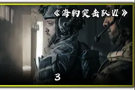 12分钟速看海豹突击队大结局【海豹突击队第六季】-克莱之死