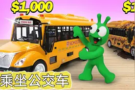 定格动画：小绿乘坐两种类型的公交车，可惜每一次都被丢下去视频封面