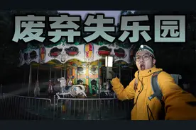 暴雨夜在荒芜的公园睡觉是什么体验？旋转木马看着像梦核的场景！视频封面