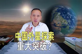 中国外星探索重大突破！发现可在火星生长植物，火星地球化有望了