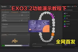 EXO3.2功能演示教程