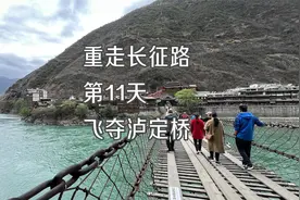 重走长征路 第11天 飞夺泸定桥视频封面
