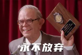 永不放弃是成功的秘诀，努力奋斗是胜利的保障视频封面