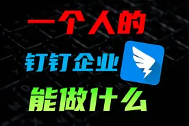 钉钉对接全网AI，最好的智能管家方案。详细步骤，喂饭教程