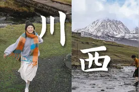 千万别来川西，雨季也会上瘾。【川西旅拍vlog】