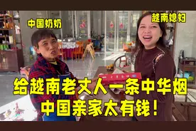 后天回越南！中国亲家出手太阔绰，直接送越南老丈人一条中华!