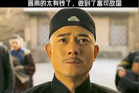 晋商太有钱了，做到了富可敌国 #快手剪好片 #白银