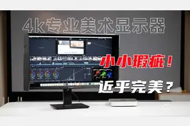 好用但有小不足，联合创新27C1U Pro评测