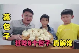 大刘馋了想吃包子，老妈蒸米豆肉馅大包子，大刘吃8个包子真解馋
