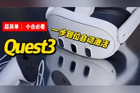 全网最简单教程：激活Quest3，远比你想象得容易!