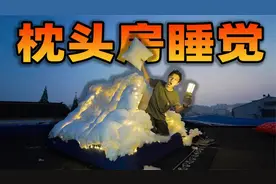 挑战用枕头造一个秘密基地！在里面睡觉是什么体验？