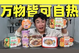 评测5款奇葩自热产品，超大分量的梅菜扣肉饭只卖7块钱，能吃吗？视频封面
