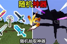 我的世界：随机神器！开局拥有神器抽奖机！该如何打败凋零风暴？