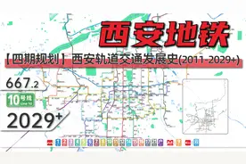 【西安四期】古都西安地铁动态发展史（2011-2029+）视频封面