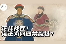 雍正登基后，为什么要把三阿哥胤祉圈禁致死？视频封面